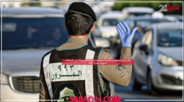 هام المرور السعودي يكشف التخفيضات الجديدة المفروضة علي المخالفات المرورية بعد الـ 50%